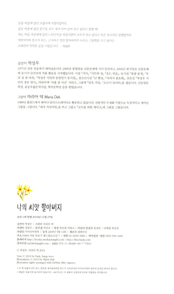 나의 씨앗 할아버지