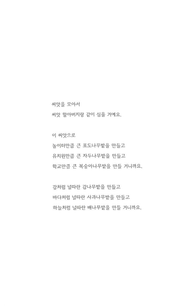 나의 씨앗 할아버지