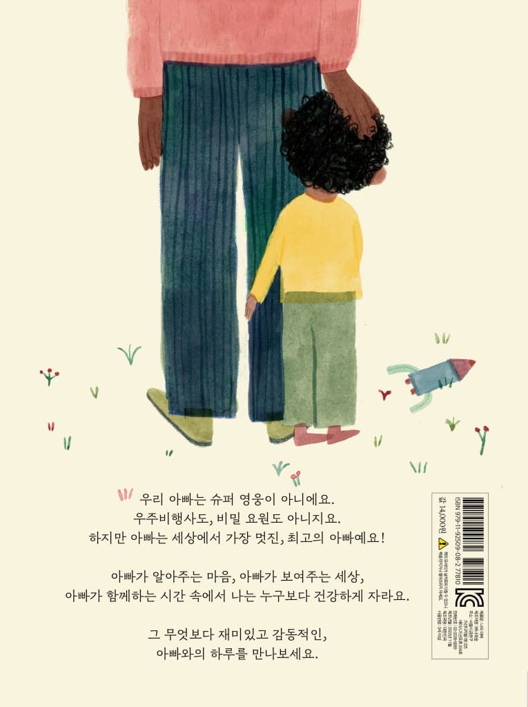 나의 아빠
