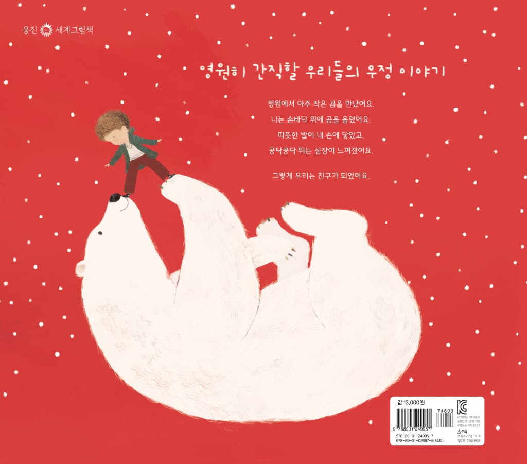 나의 작은 곰