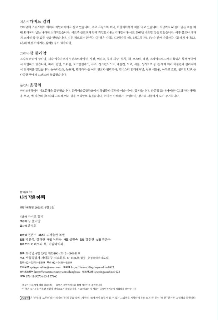 나의 작은 아빠