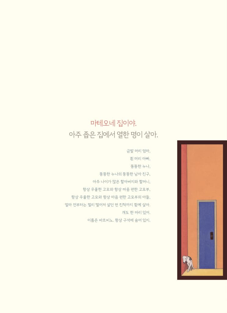 나의 집, 너의 집, 우리의 집