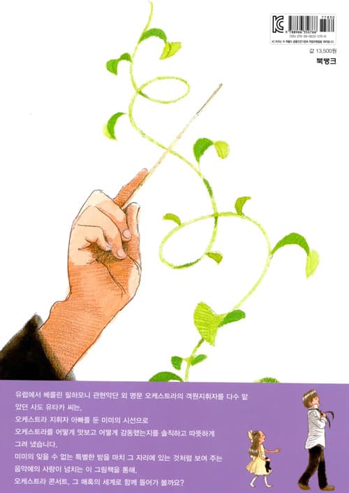 나의 첫 오케스트라