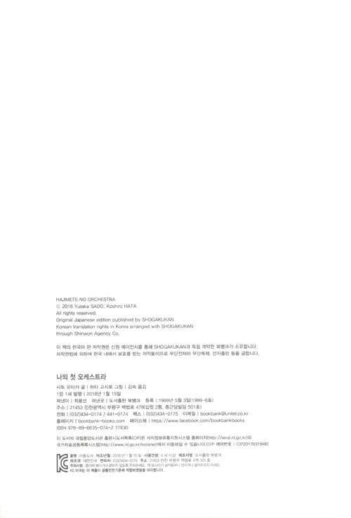 나의 첫 오케스트라