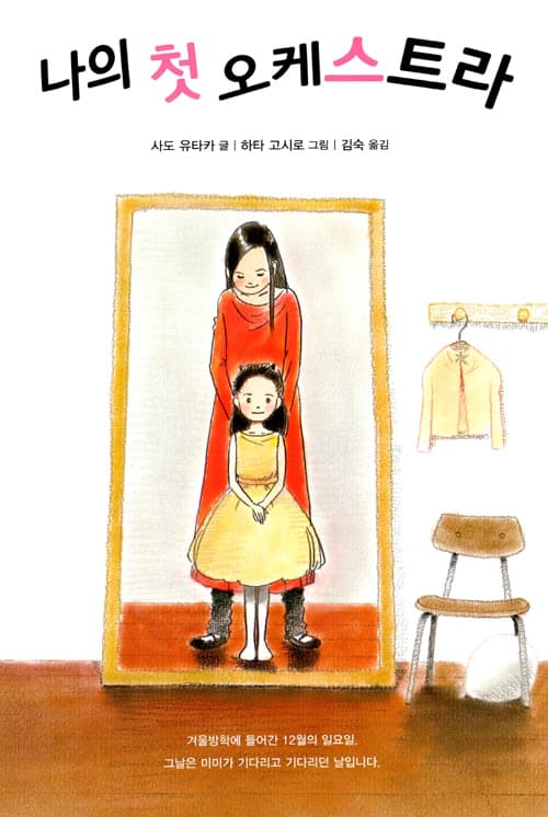 나의 첫 오케스트라