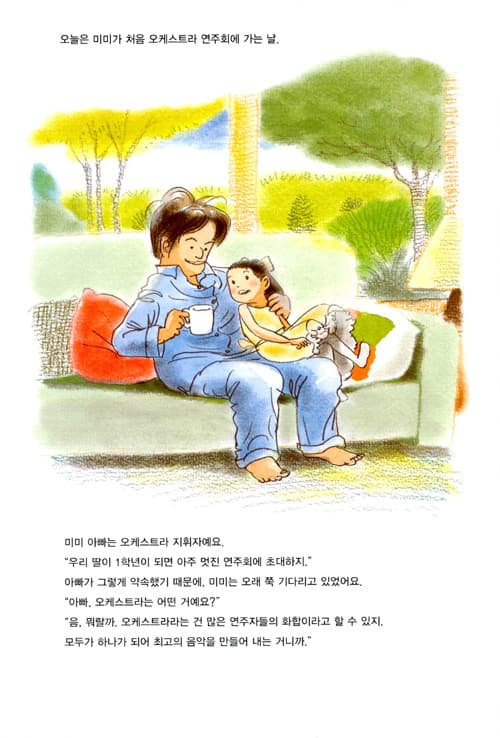 나의 첫 오케스트라