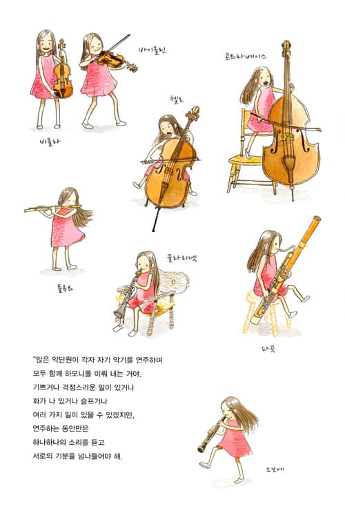 나의 첫 오케스트라