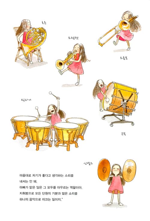 나의 첫 오케스트라