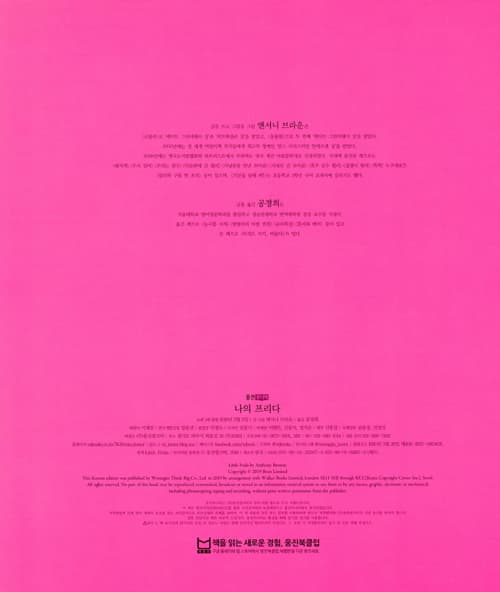 나의 프리다