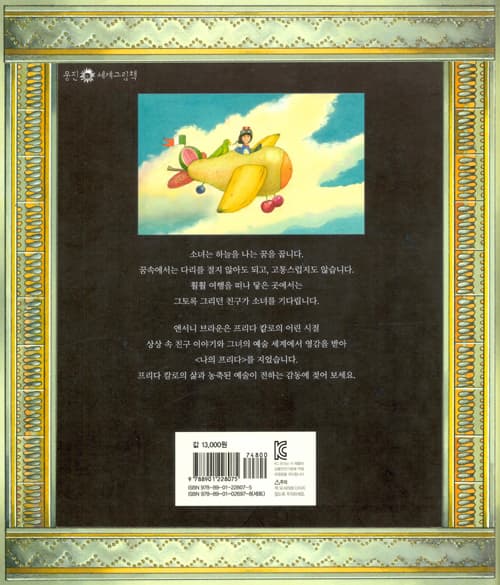 나의 프리다