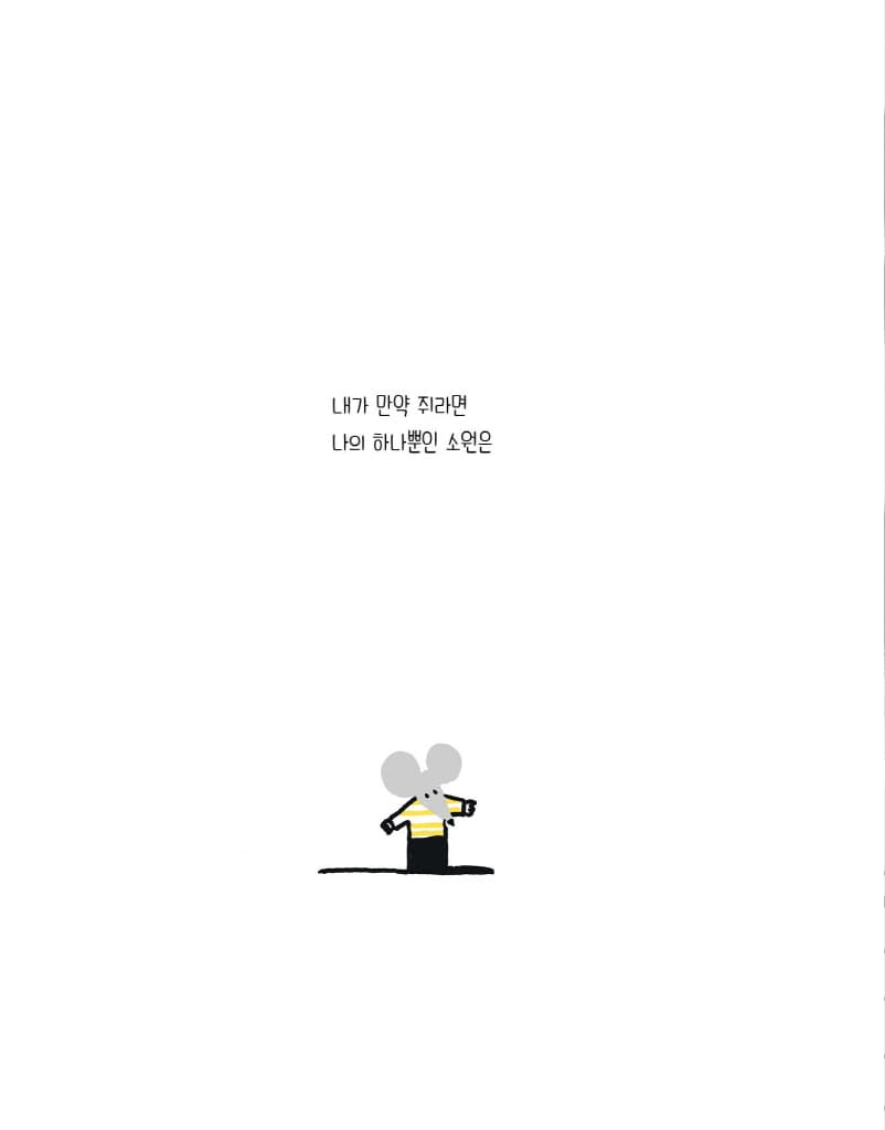 나의 하나뿐인 소원