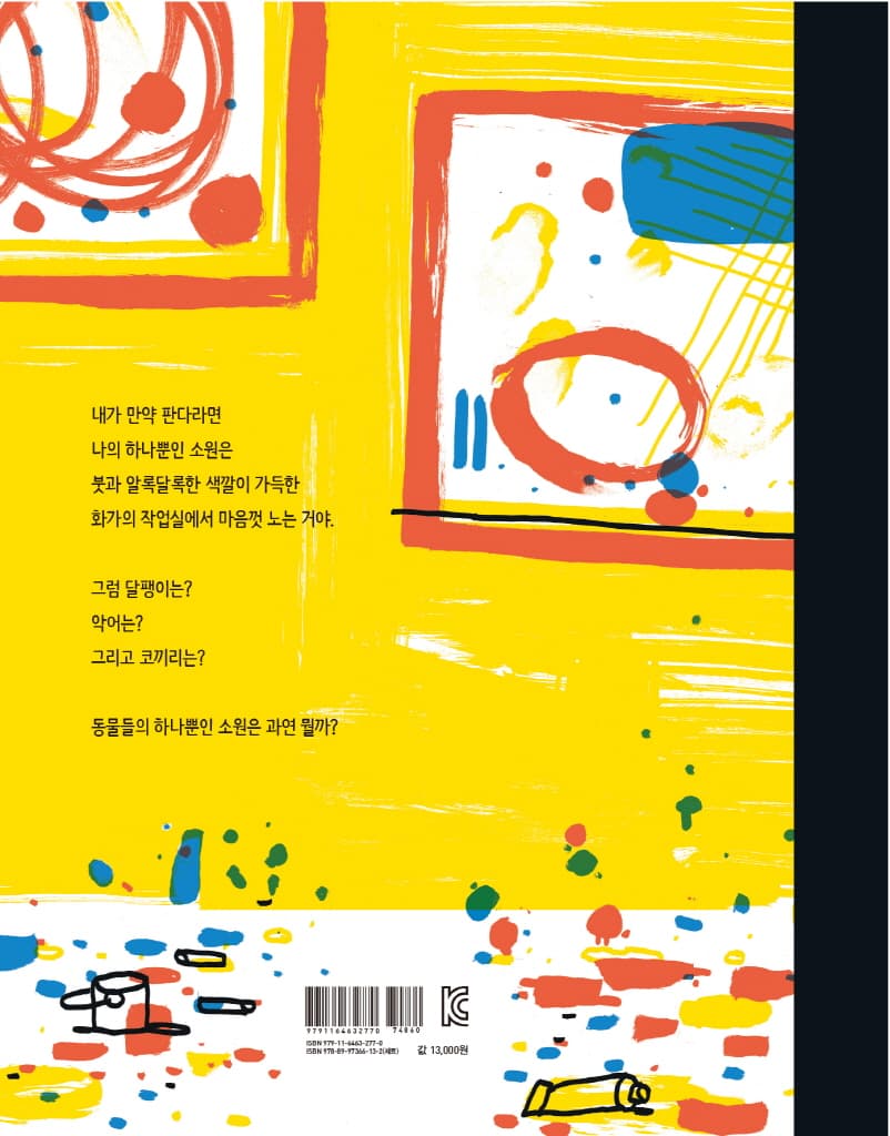 나의 하나뿐인 소원