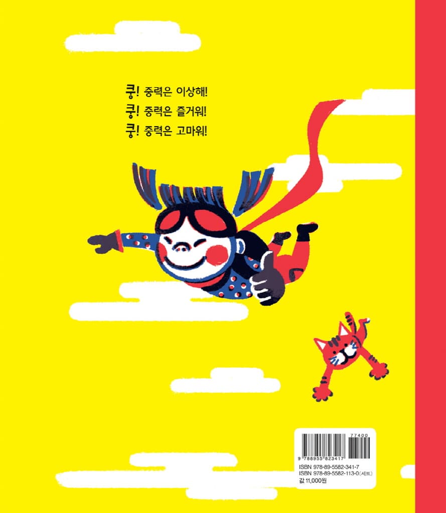 쿵! 중력은 즐거워!