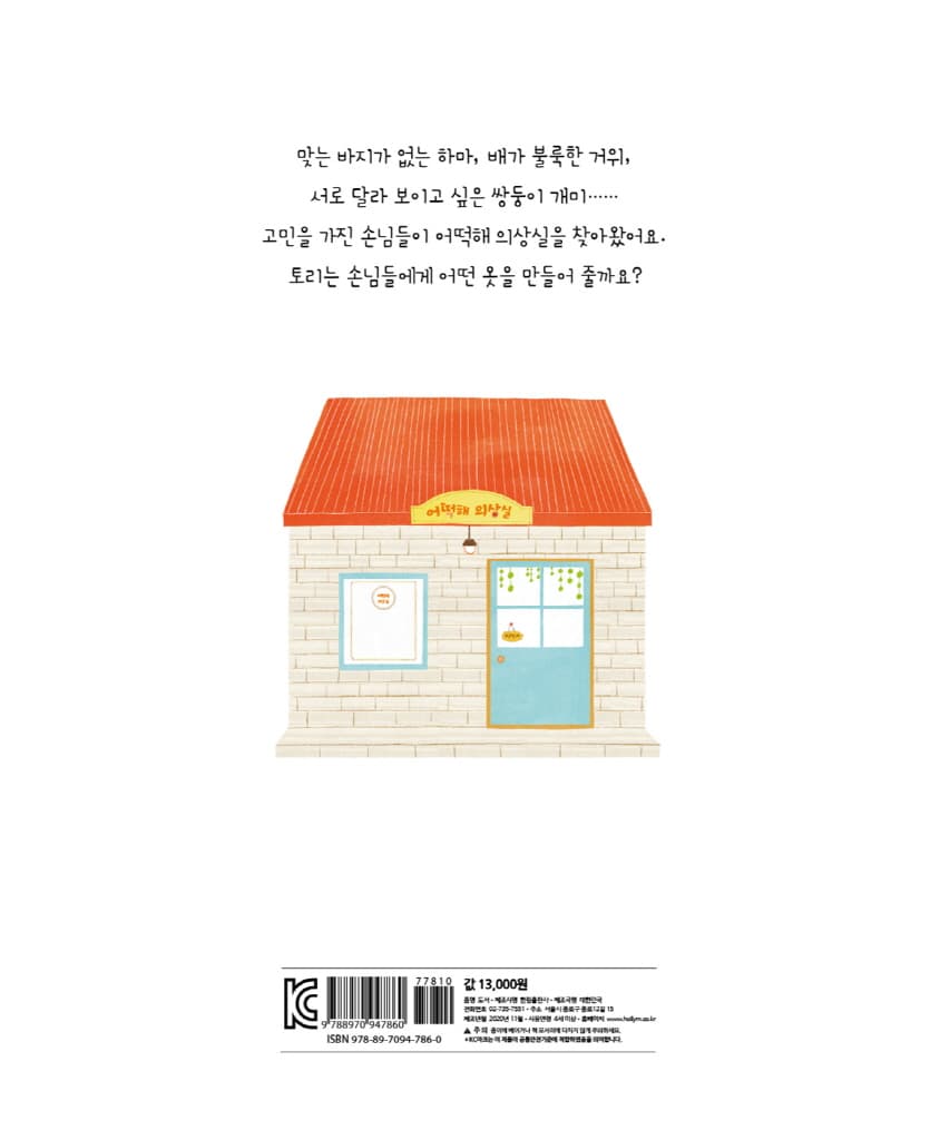 어떡해 의상실