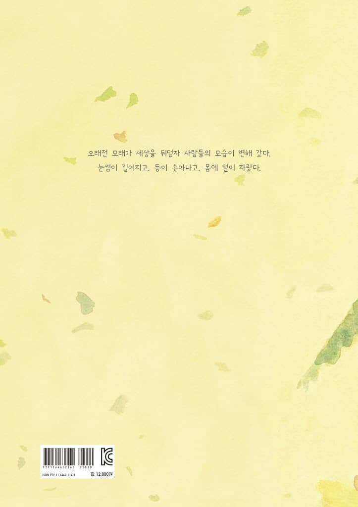 낙타 소년