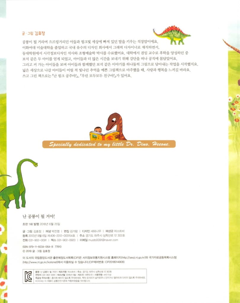 난 공룡이 될 거야!