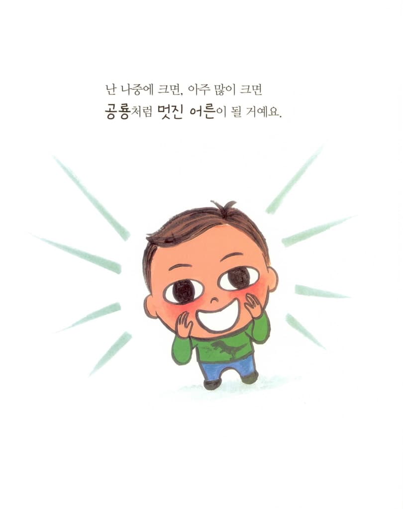 난 공룡이 될 거야!