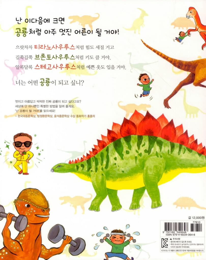 난 공룡이 될 거야!