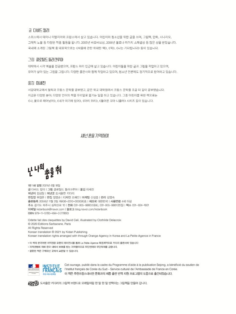 난 나의 춤을 춰