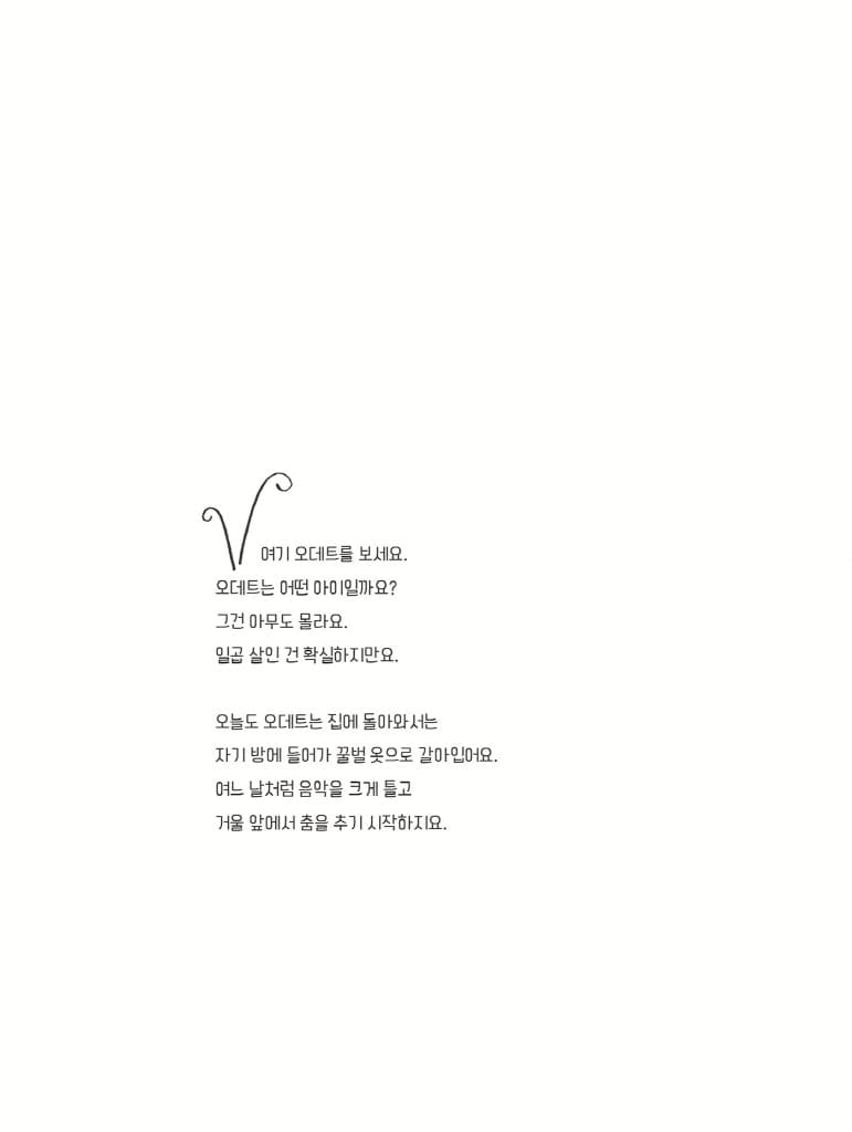 난 나의 춤을 춰