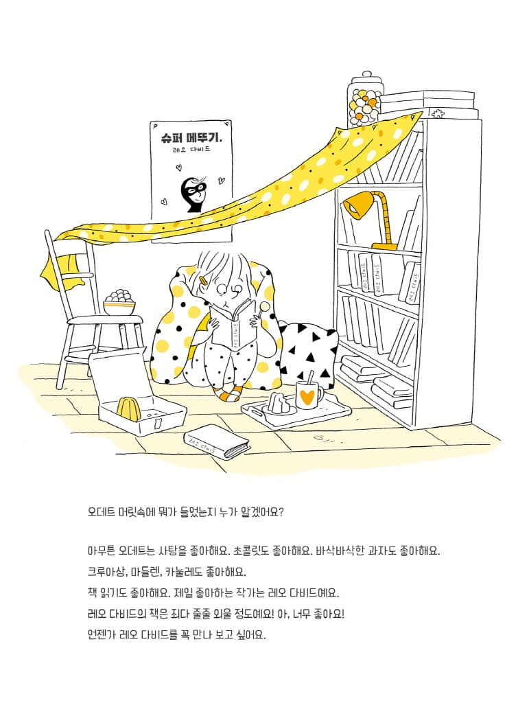 난 나의 춤을 춰