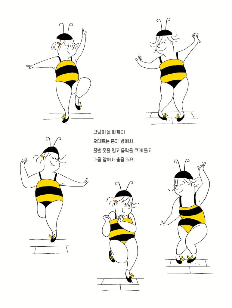 난 나의 춤을 춰