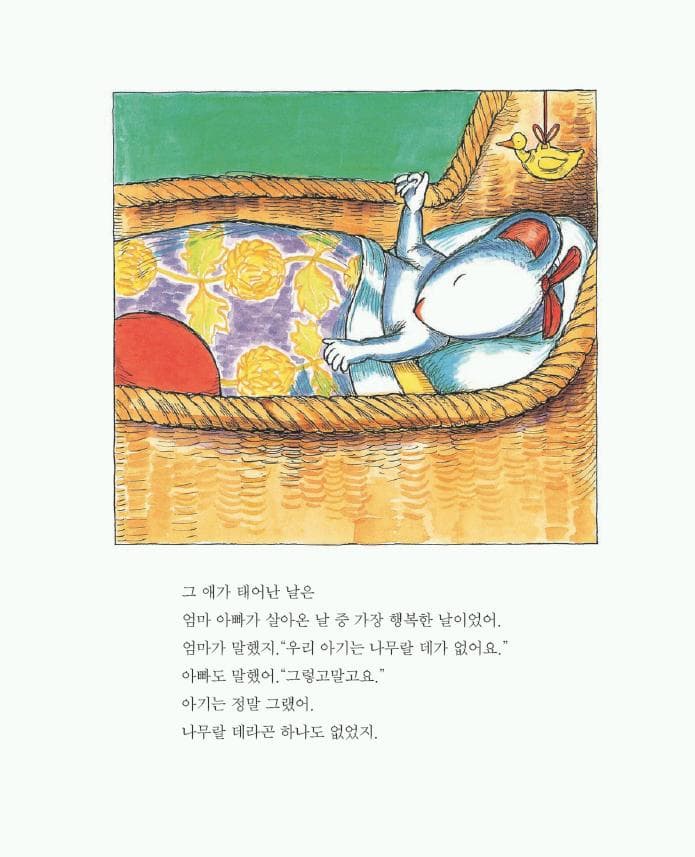 난 내 이름이 참 좋아!