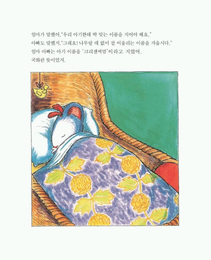 난 내 이름이 참 좋아!