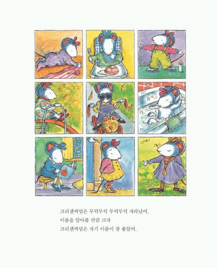 난 내 이름이 참 좋아!