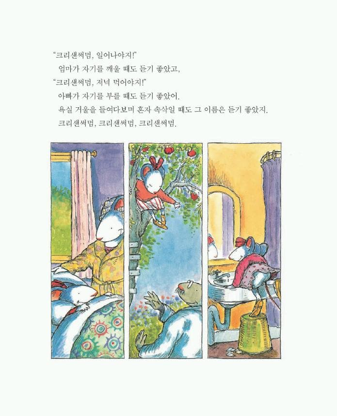 난 내 이름이 참 좋아!