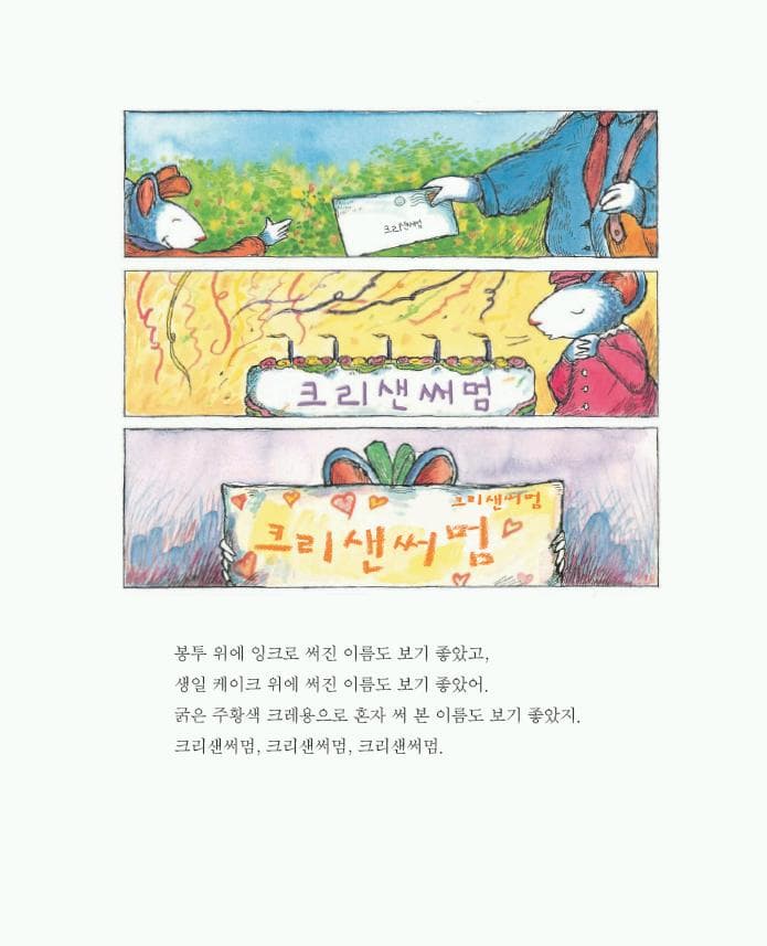난 내 이름이 참 좋아!