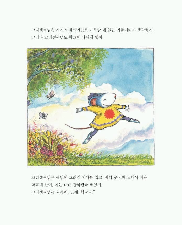 난 내 이름이 참 좋아!