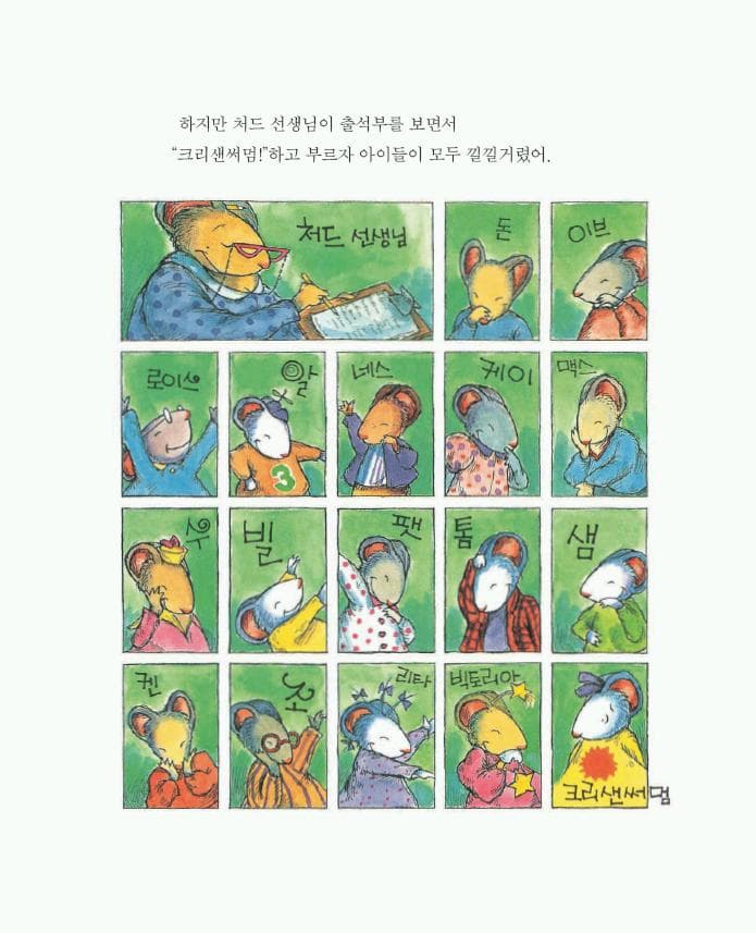 난 내 이름이 참 좋아!