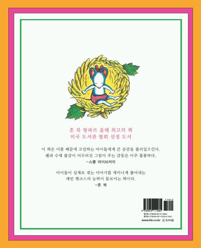 난 내 이름이 참 좋아!