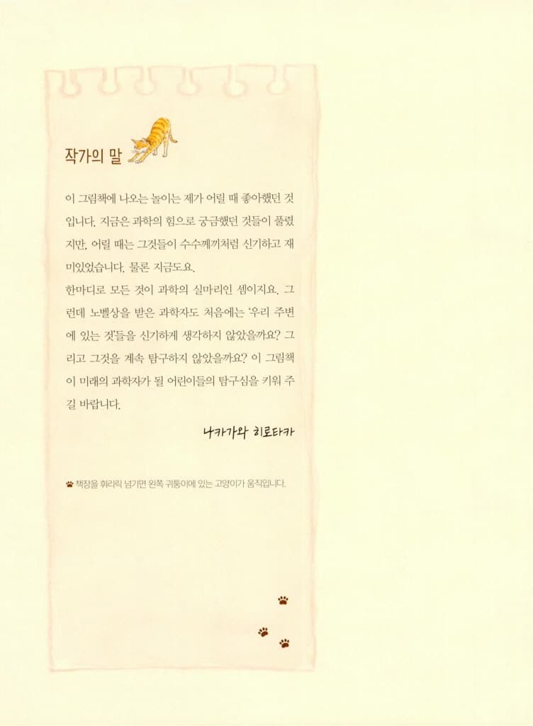 난 신기하고 이상한 것이 참 좋아