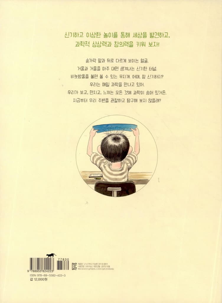 난 신기하고 이상한 것이 참 좋아