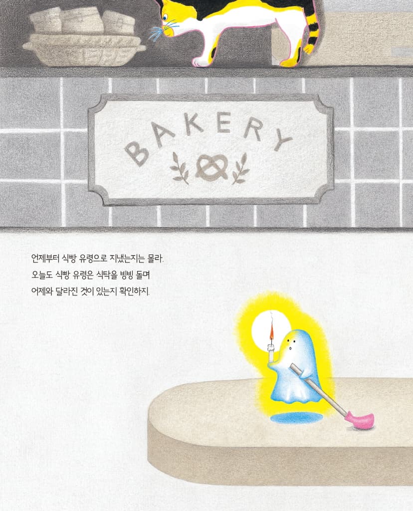 식빵 유령