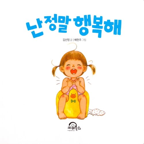 난 정말 행복해