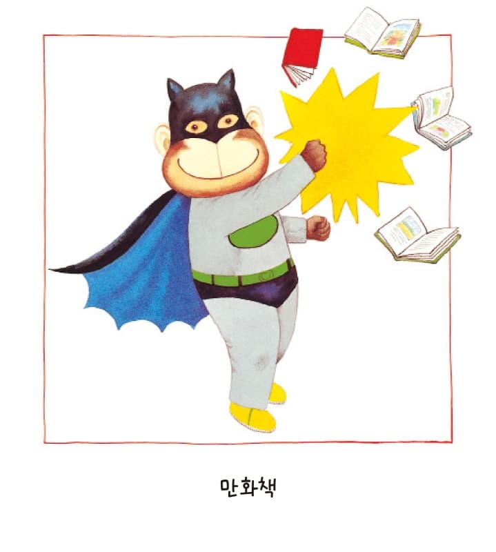 난 책이 좋아요