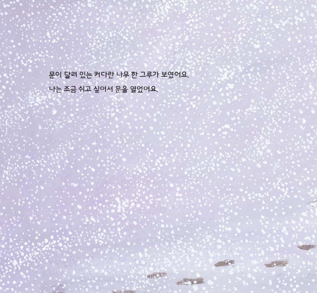 난로 앞에서