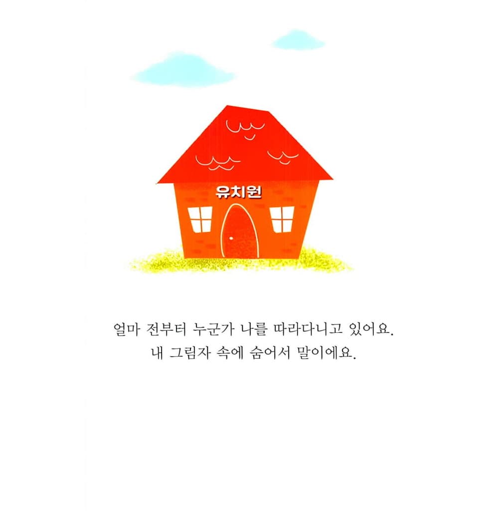 나쁜 말 먹는 괴물