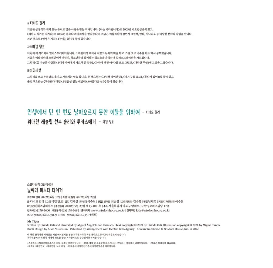 날아라 미스터 타이거