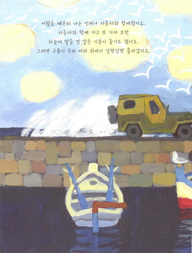낡은 타이어의 두 번째 여행
