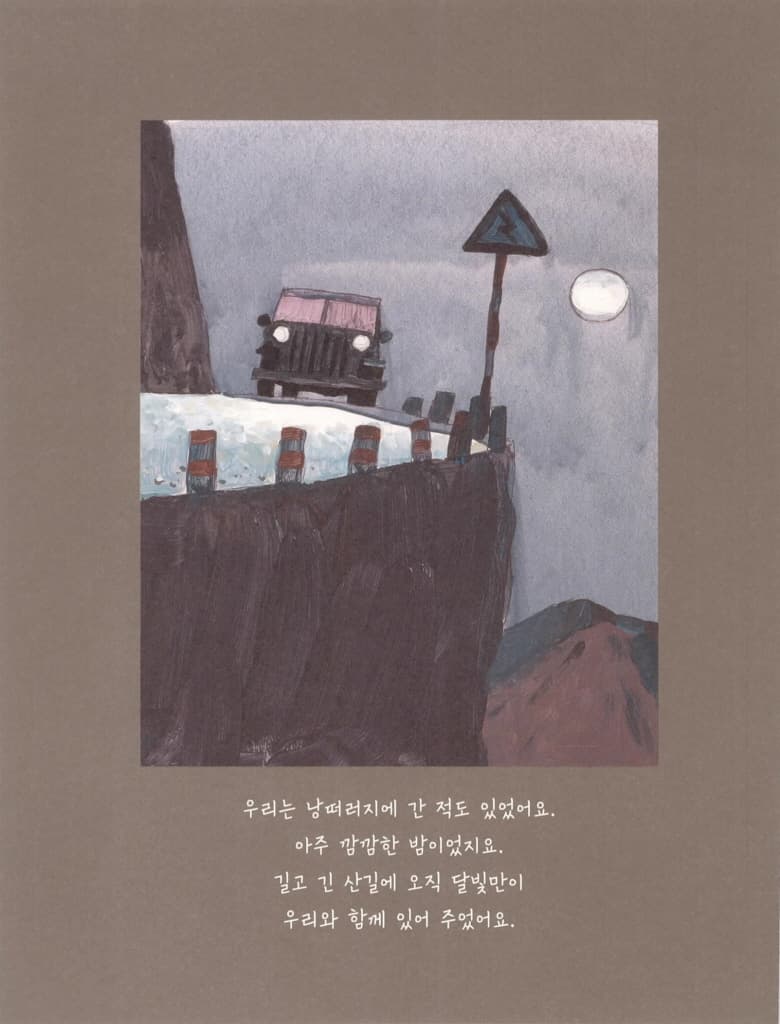 낡은 타이어의 두 번째 여행