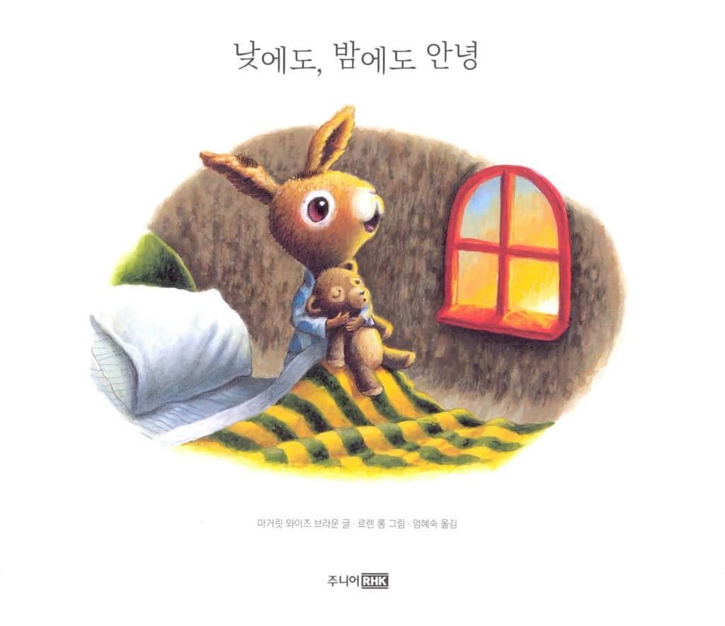 낮에도 밤에도 안녕