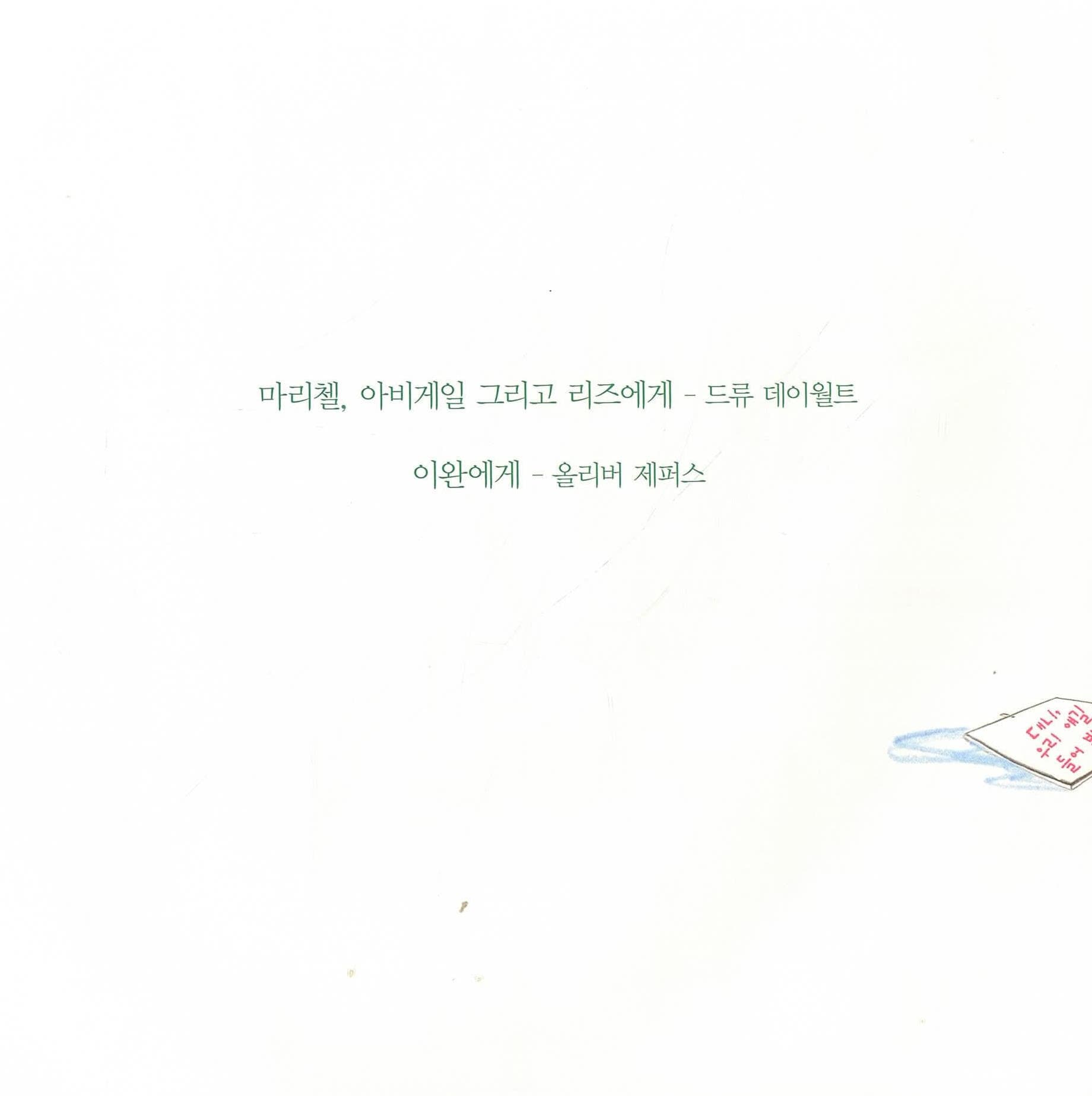 크레용이 화났어!