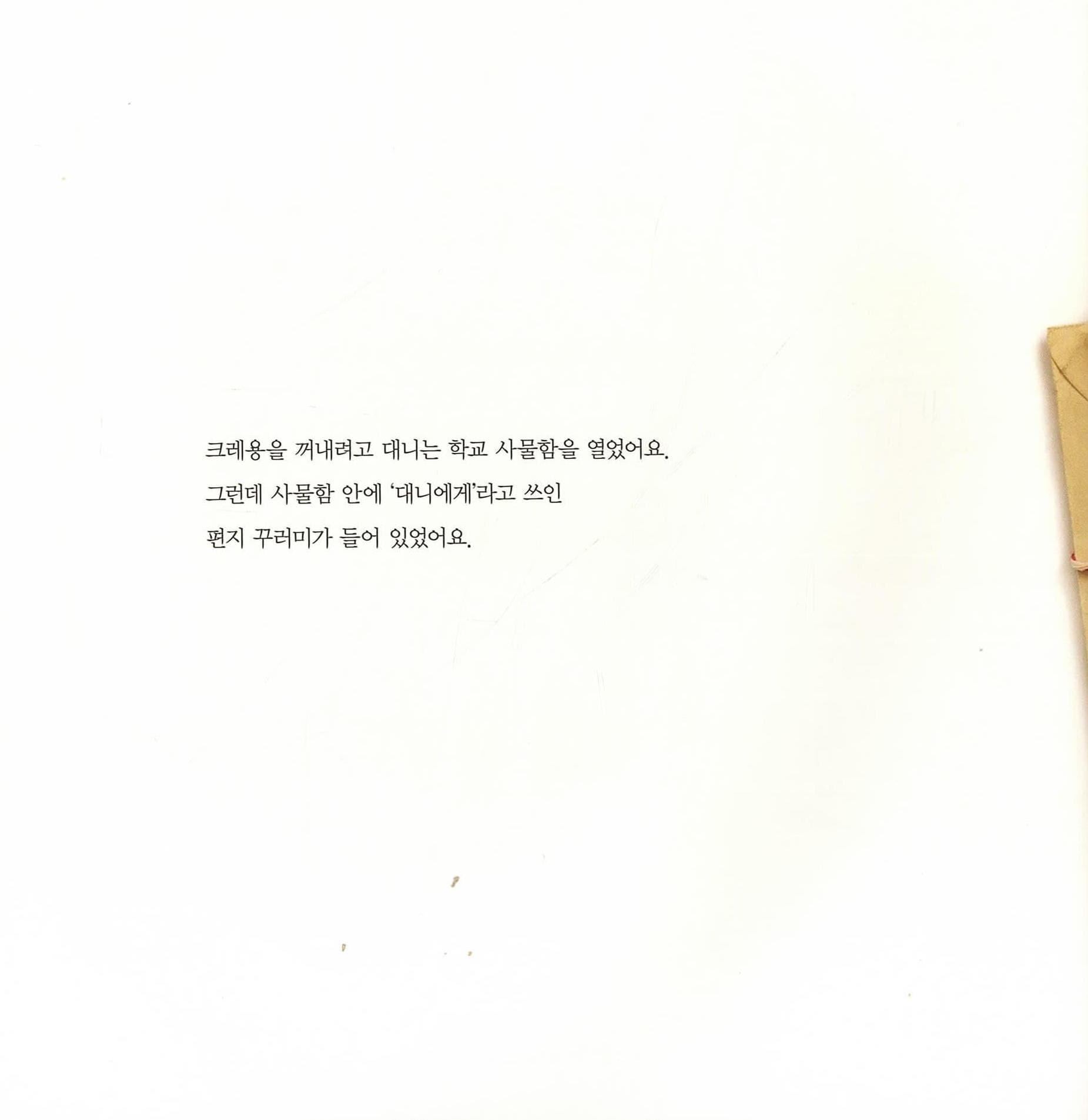 크레용이 화났어!