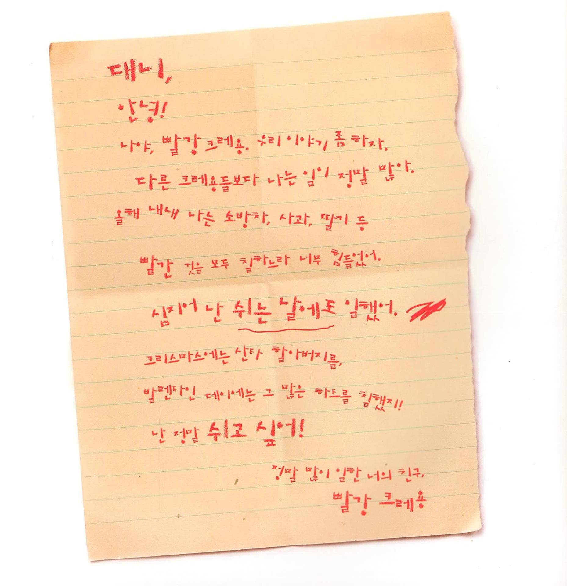 크레용이 화났어!