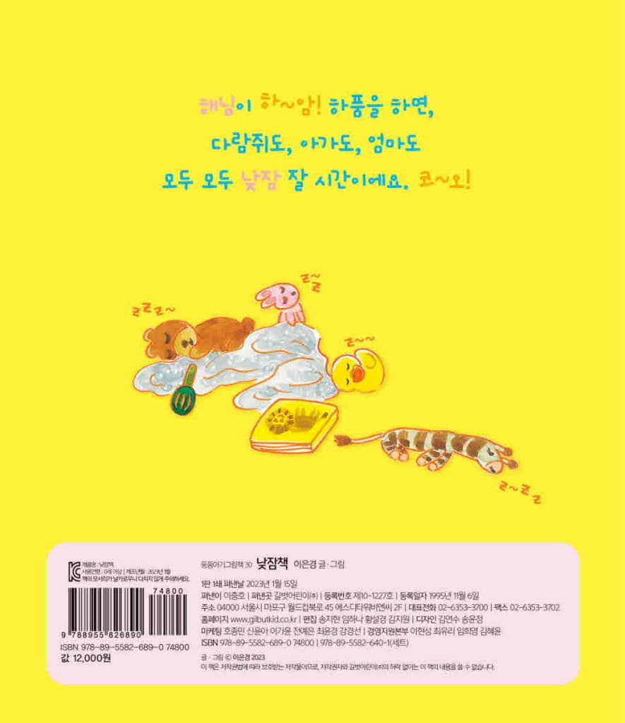 낮잠책