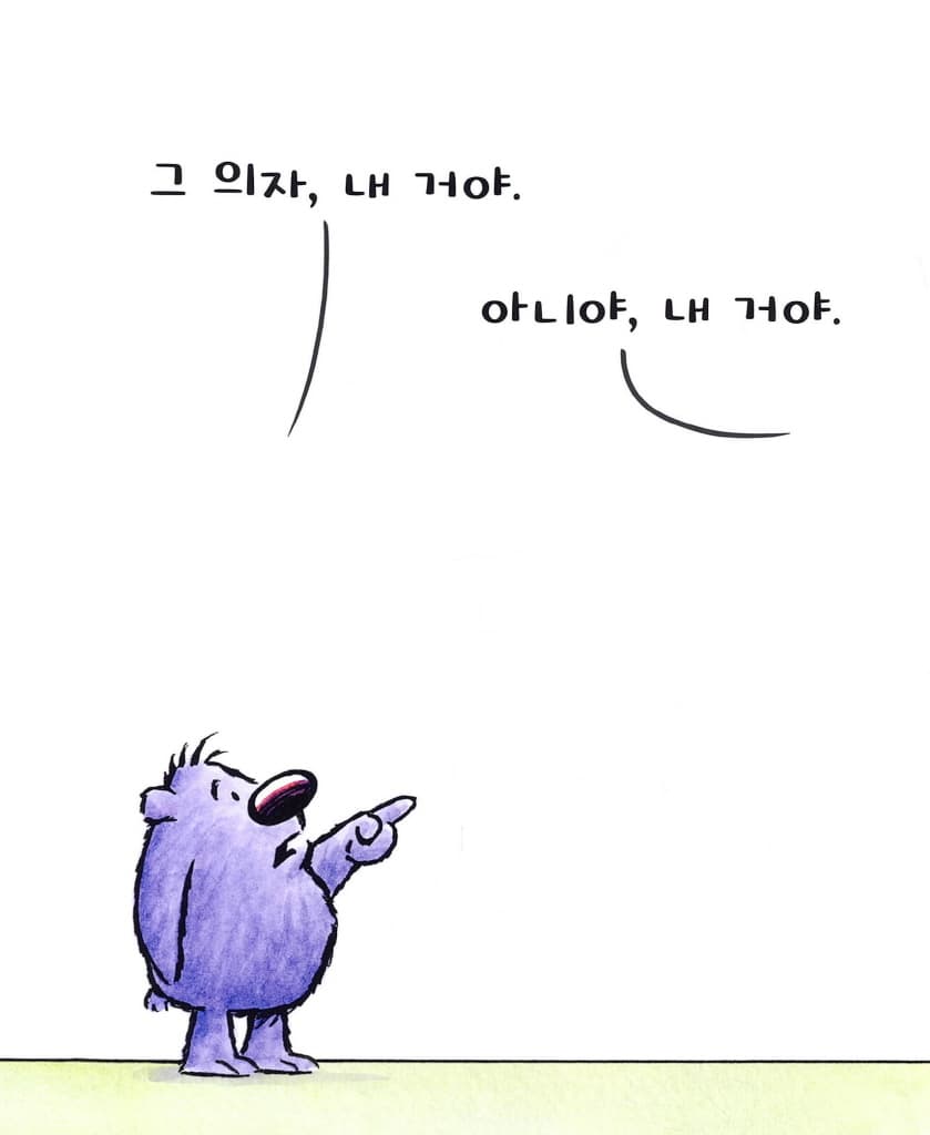 내 거 (아니)야